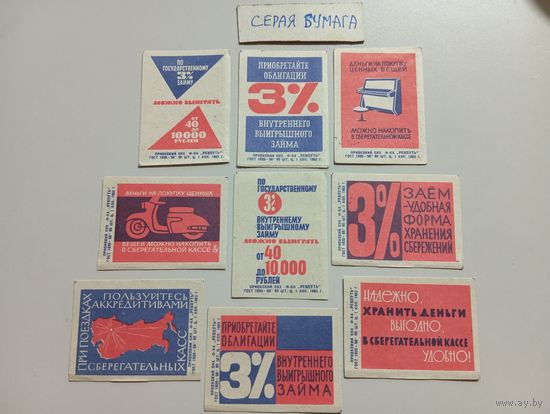 Спичечные этикетки ф.Ревпуть. Сберегательные кассы, 3% заём. 1963 год