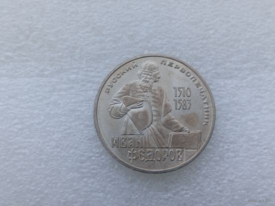 1 рубль СССР