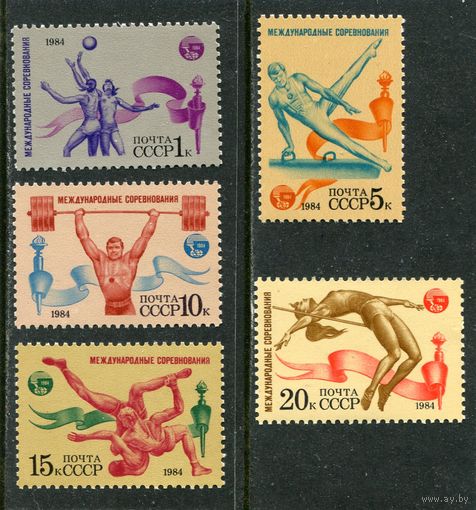 СССР 1984. Спортивные соревнования