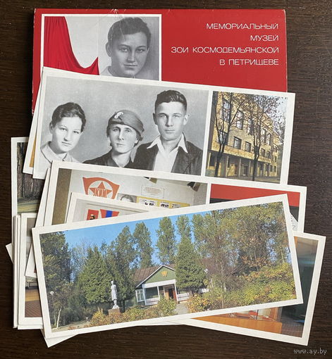 Комплект открыток мемориальный музей, 1989