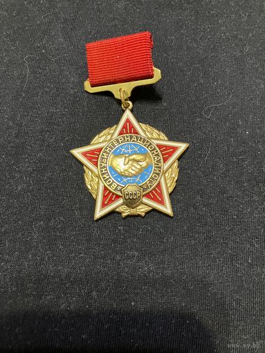 Воину интернационалисту