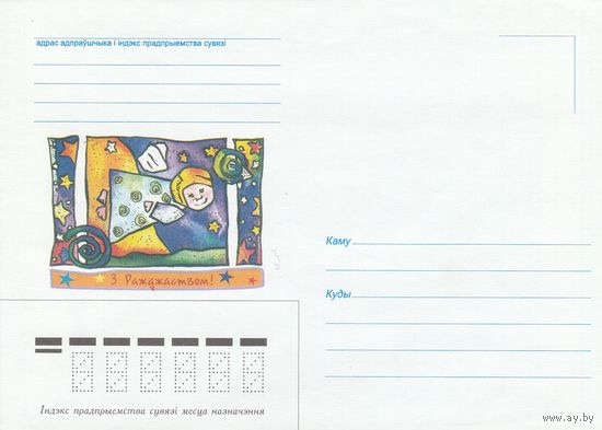 Беларусь 2002 НМХК С Рождеством! (к4)