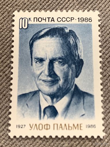 СССР 1986. Улоф Пальме 1927-1986