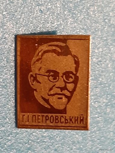 Петровский