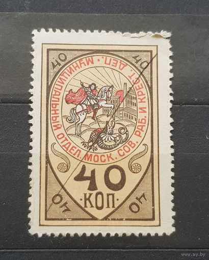 40 копеек москвы.