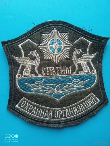 Нашивка охрана