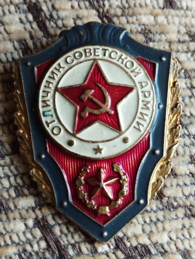 " Отличник Советской армии " Тяжёлый.