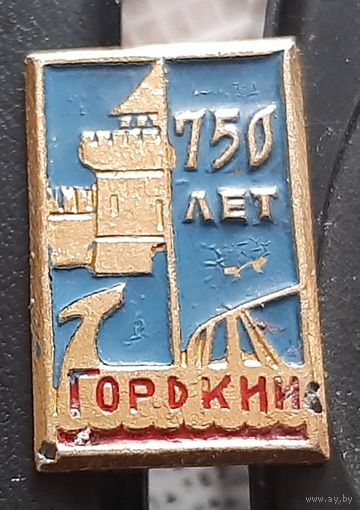 Горький 750 лет