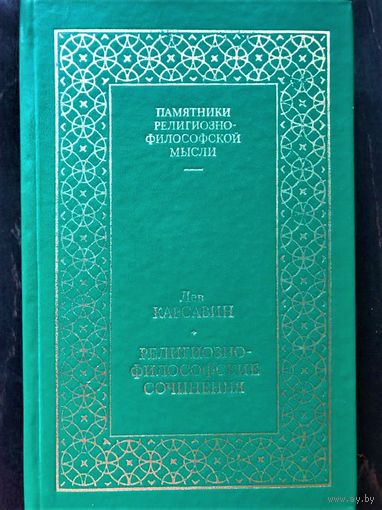 Пьер Тейяр де Шарден. Божественная среда. Серия: Памятники религиозно-философской мысли. Вступительная статья А. Мень. М. Ренессанс ИВО-СиД 1992г. 311 с., твердый переплет