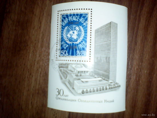 Марки.Почта СССР(блок) Организация объединённых наций. 1975 год