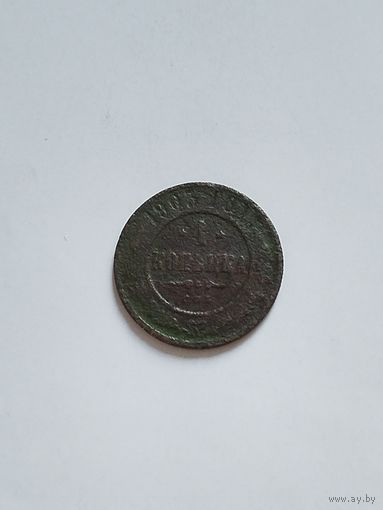 1 копейка Российской империи. 1903 год.