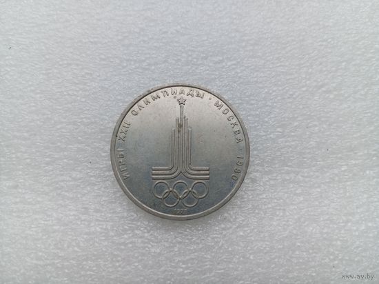 1 рубль СССР