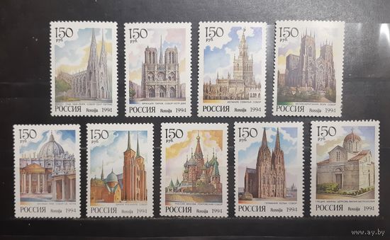 Россия. 1994 год. Памятники мировой архитектуры. Соборы (1157)