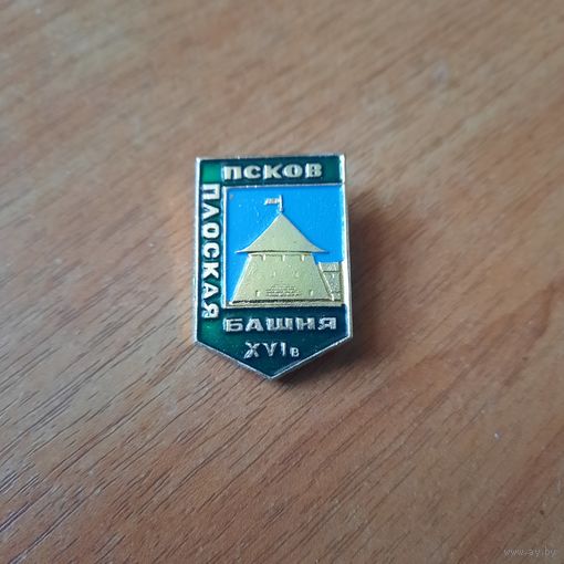 Значок "Псков. Плоская башня "