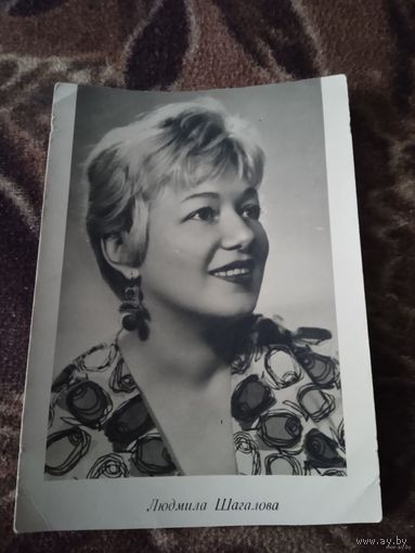 Актриса Л.Шагалова