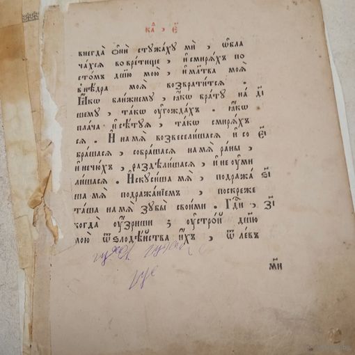 Фрагменты старообрядческой книги. 19-20в.