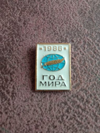 Знак год мира