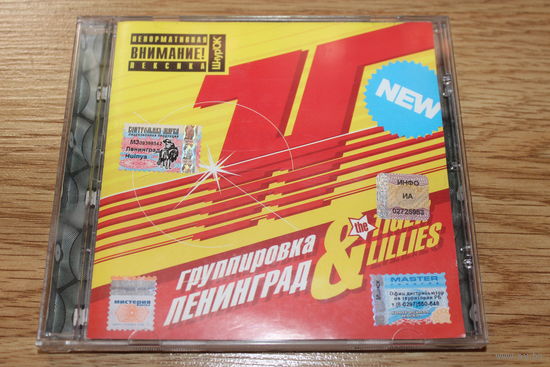 Группировка Ленинград & The Tiger Lillies - H...ya - CD