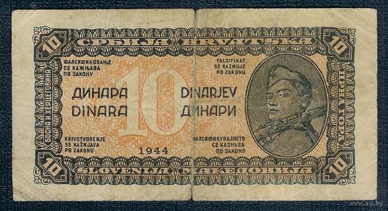 Югославия  10 динар 1944 год