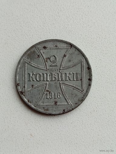Монета 2 копейки 1916 года.