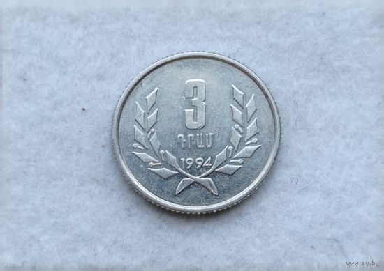 Werty71 Армения 3 драма 1994 драмов