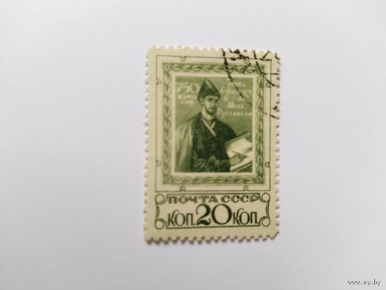 СССР  1938  Шота Руставели