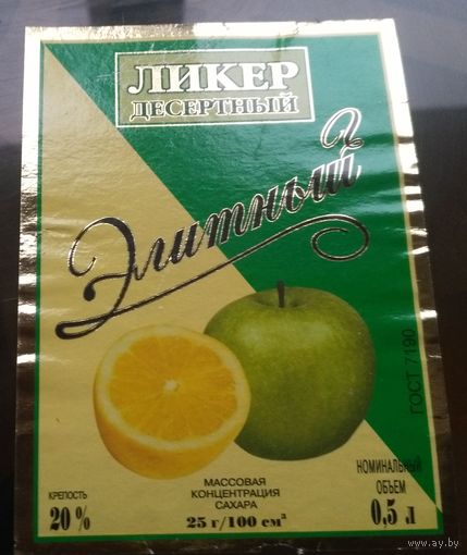 Этикетка ликёр Десертный элитный