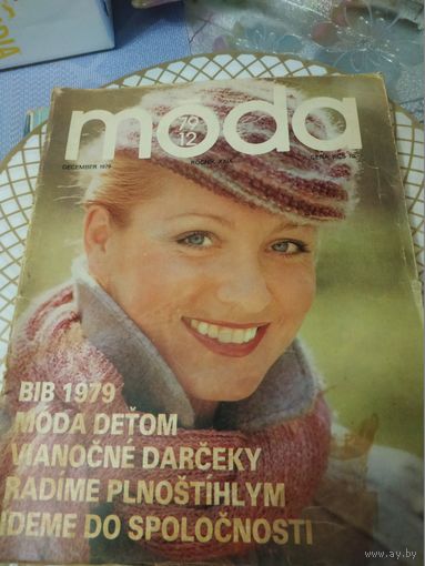 Журнал мод .  12- 1979 год