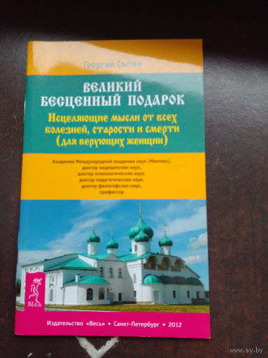Великий бесценный подарок. Сытин