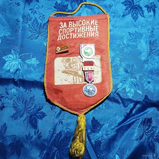 Памятный вымпел ЦК ДОСААФ СССР за высокие спортивные достижения Всесоюзные спортивные игры молодежи 1989 и значки с ним