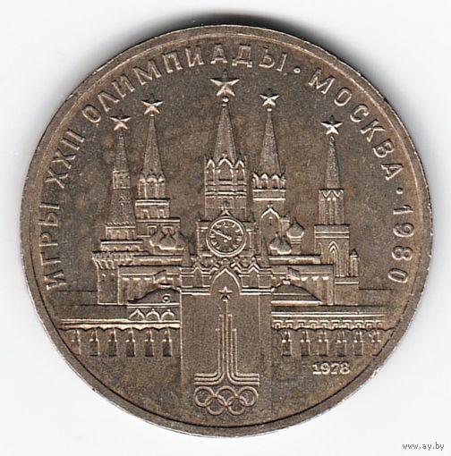 Ошибка 1 рубль 1978 г. Московский кремль Олимпиада 80 _состояние aUNC