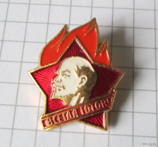 Пионерский значек