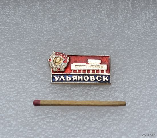 Ульяновск.
