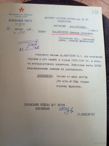 Документ БССР\5