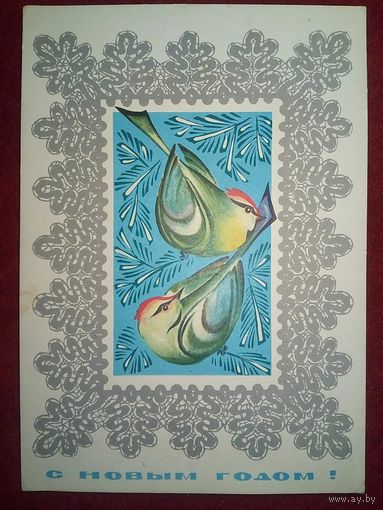 Бойков Пармеев С Новым годом! 1971 редкая подписана птицы