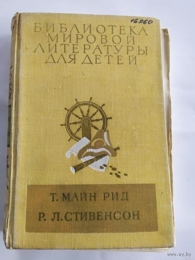 Библиотека мировой литературы для детей. \036