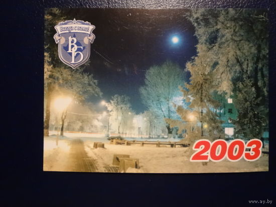 Календарик 2003 г.  Вечерний Брест.