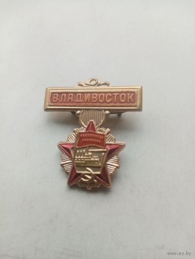 ЗНАЧОК ВЛАДИВОСТОК