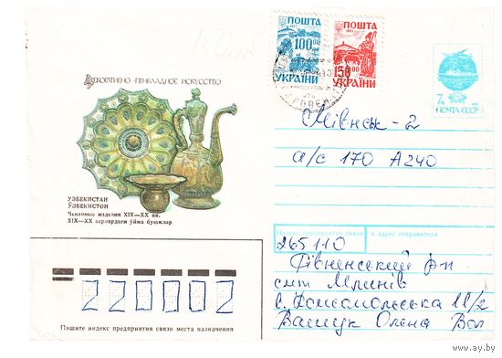 ХМК СССР, прошедший почту 1991, Худ. Л. Зайцев