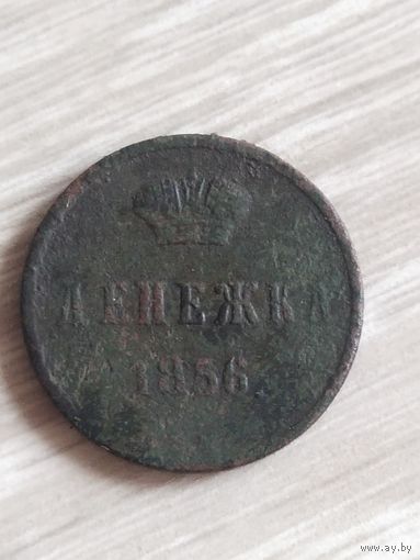 Денежка 1856 (д8а)