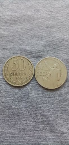 Лот  2 монеты50 копеек (СССР)