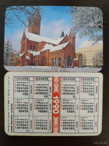 Календарик Минск Дом кино 1990г