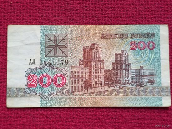 200 рублей 1992 г. АЛ