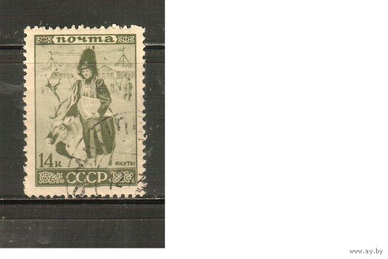СССР-1933, (Заг.327),  гаш. (с клеем) , Народы СССР, Якуты