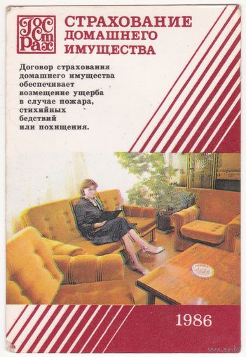 Календарик 1986 (270)