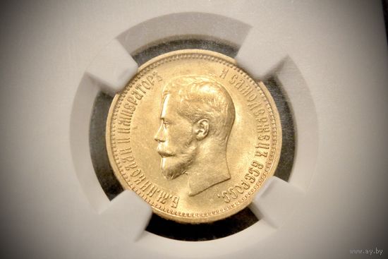 10 рублей 1899 г. Санкт-Петербург (Российская Империя), Николай II. NGC MS62