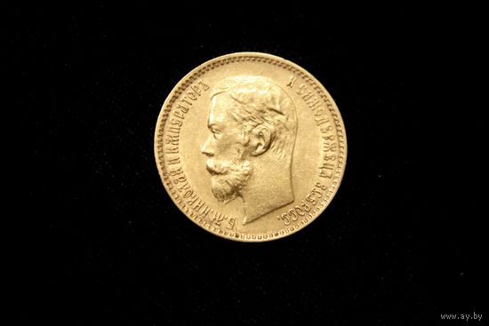 5 рублей 1900 г. Санкт-Петербург (Российская Империя), Николай II. Штемпельный блеск!