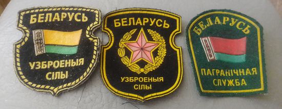 Шевроны ВС Беларусь.3шт.