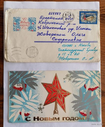 Открытка из СССР 1978г, подписанная. Комплект одним лотом.