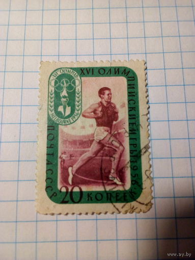 Марка СССР 1956